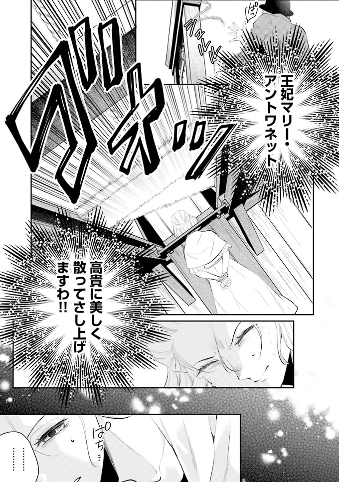 『オフィス勤めのマリー・アントワネット1』 15082435.webp