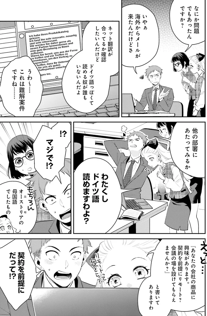 『オフィス勤めのマリー・アントワネット1』 15082503.webp