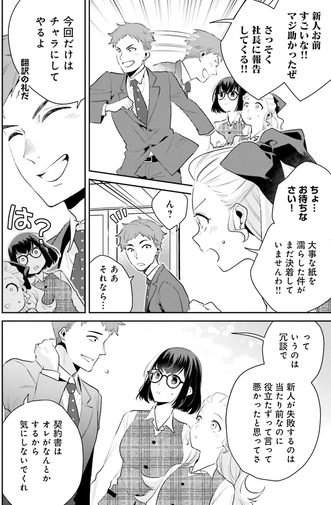 『オフィス勤めのマリー・アントワネット1』 15082504.webp