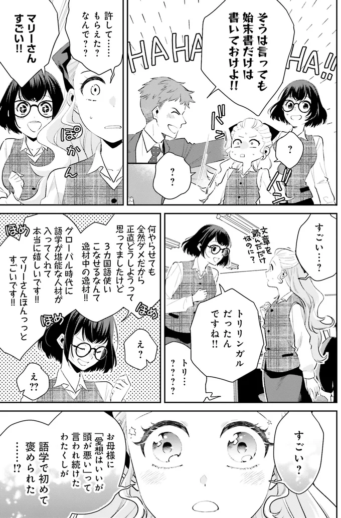 『オフィス勤めのマリー・アントワネット1』 15082505.webp