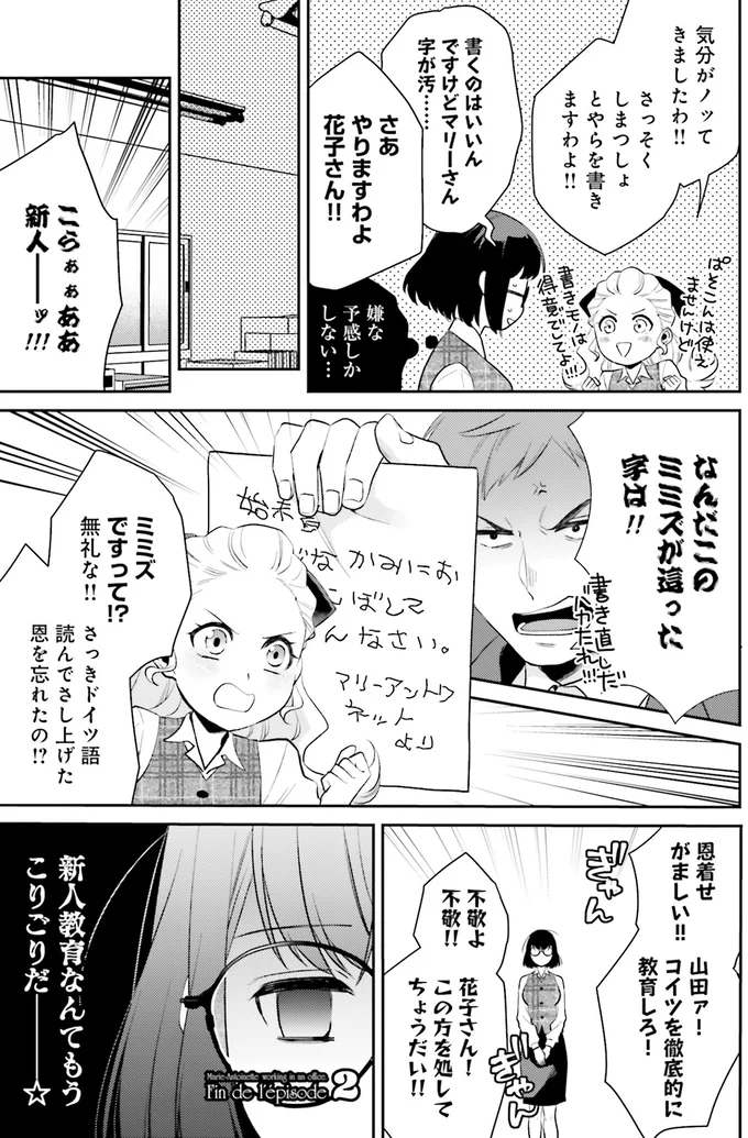 まさかの展開で失敗はチャラ!? 安堵も束の間、指導係が「ため息をついた理由」は／オフィス勤めのマリー・アントワネット 1 15082507.webp
