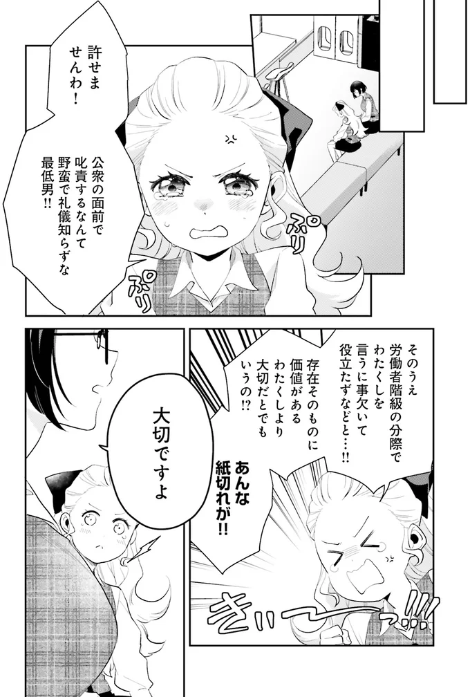 「あなたを一人にしない」指導係の言葉で甦る大切な友人との記憶/オフィス勤めのマリー・アントワネット 1 15082517.webp