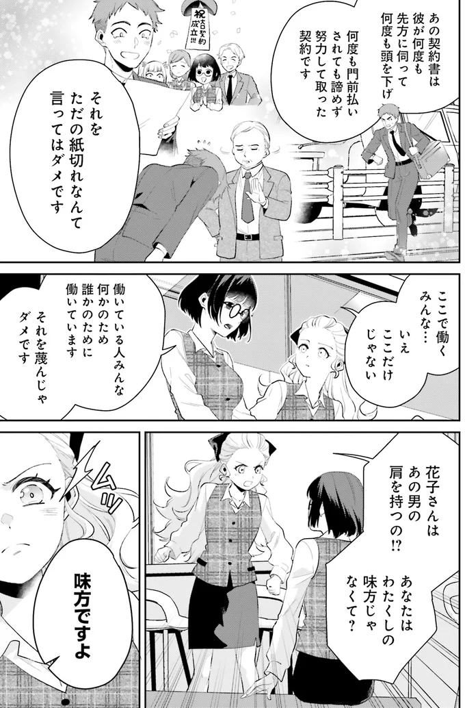 『オフィス勤めのマリー・アントワネット1』 15082518.webp