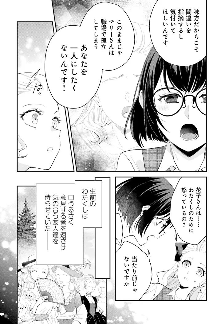 『オフィス勤めのマリー・アントワネット1』 15082519.webp