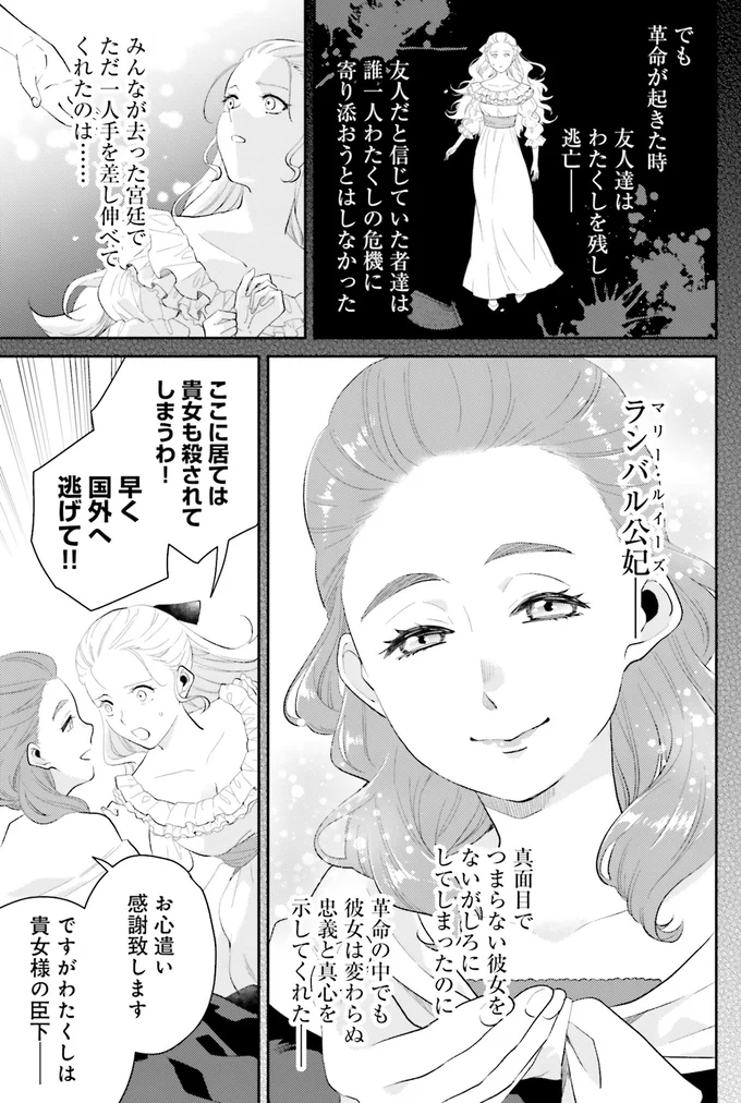 『オフィス勤めのマリー・アントワネット1』 15082520.webp