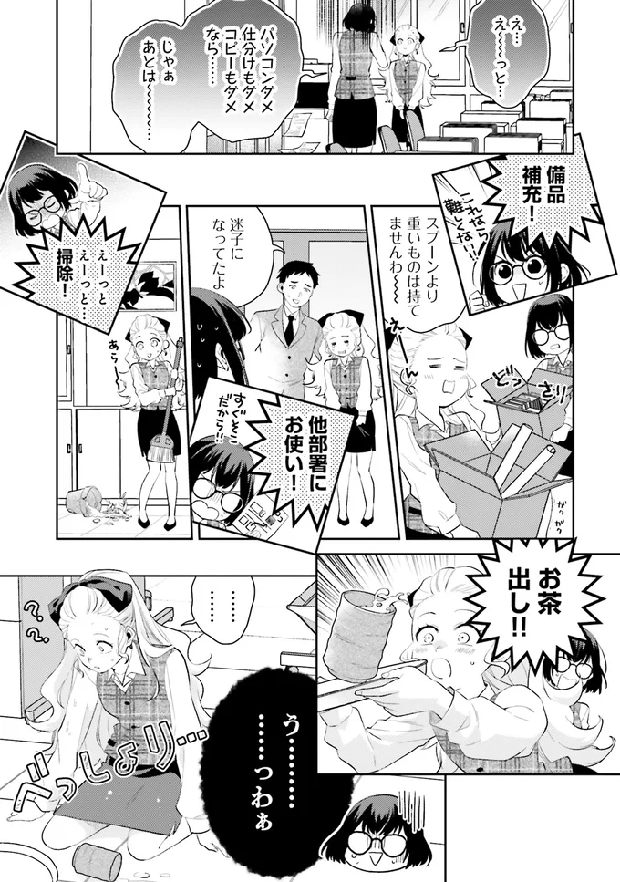 『オフィス勤めのマリー・アントワネット1』 15082529.webp