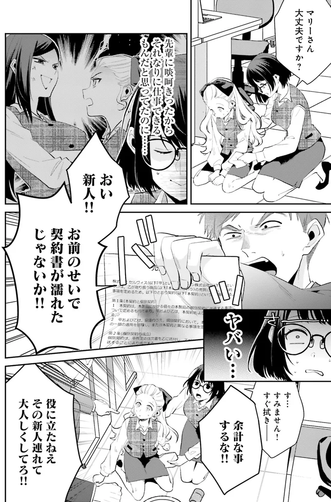 『オフィス勤めのマリー・アントワネット1』 15082530.webp