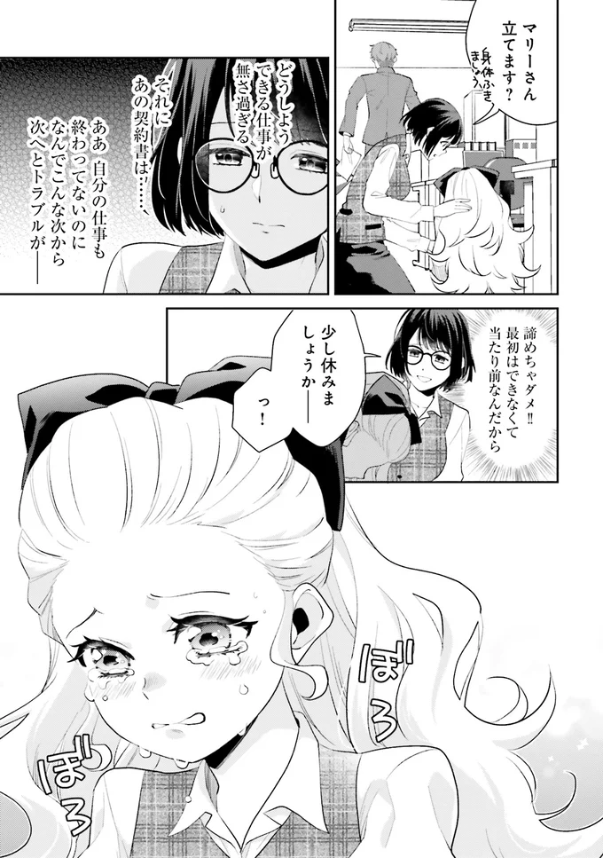 『オフィス勤めのマリー・アントワネット1』 15082531.webp