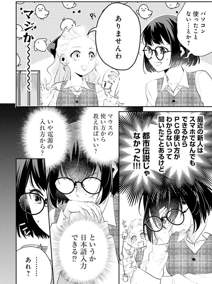 『オフィス勤めのマリー・アントワネット1』 15082547.webp