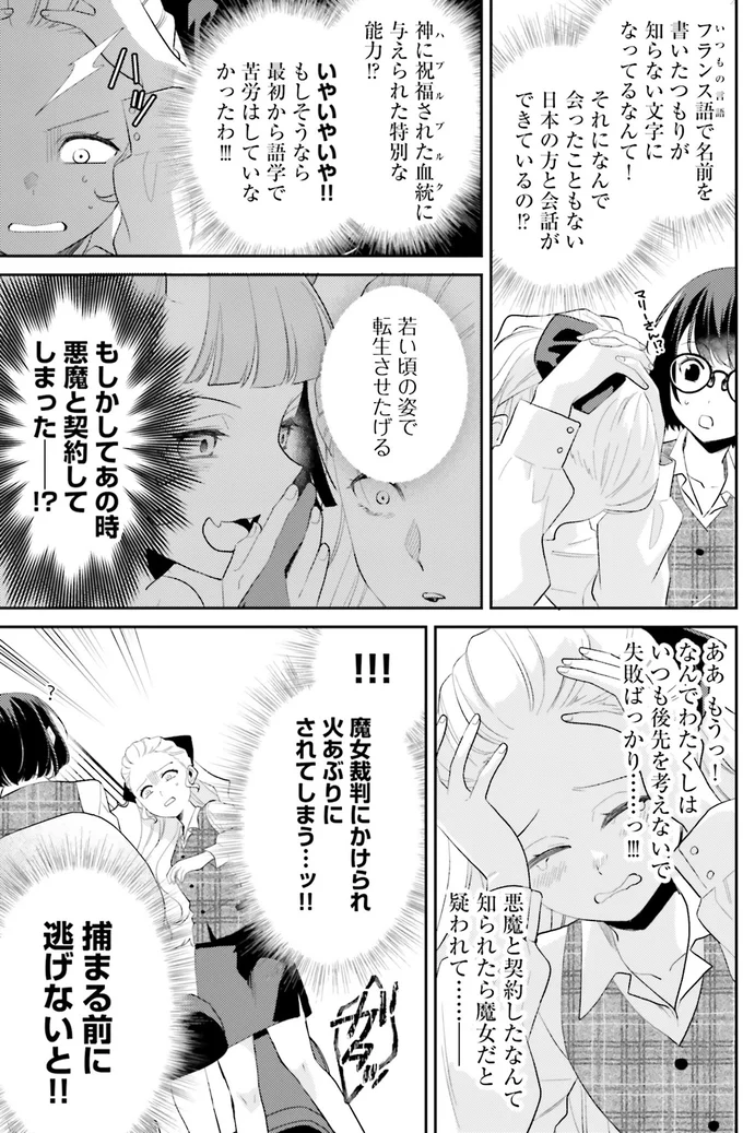 『オフィス勤めのマリー・アントワネット1』 15082550.webp