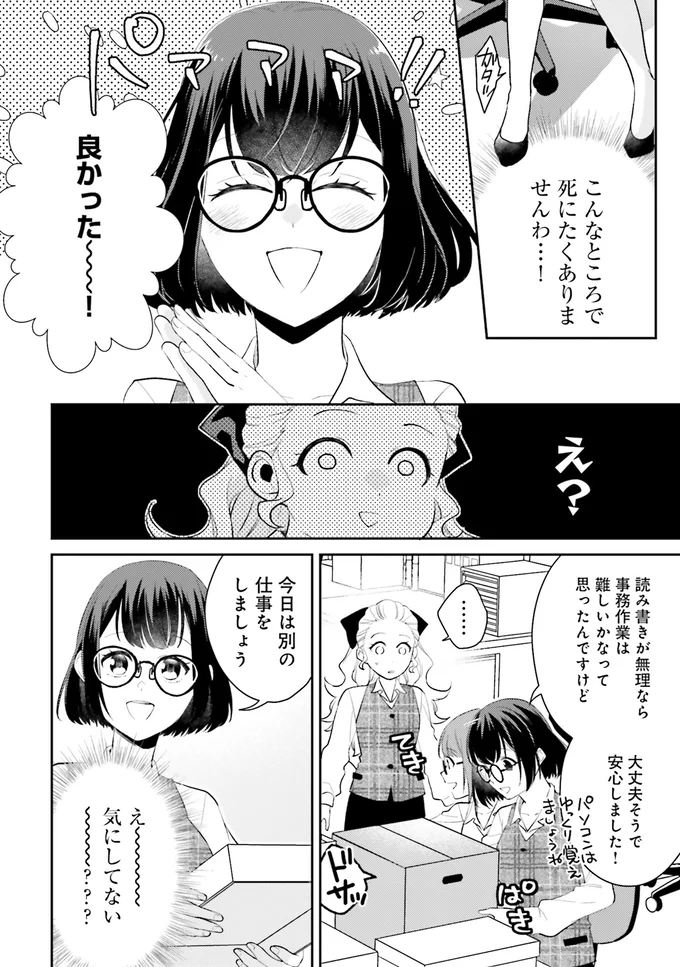 『オフィス勤めのマリー・アントワネット1』 15082551.webp