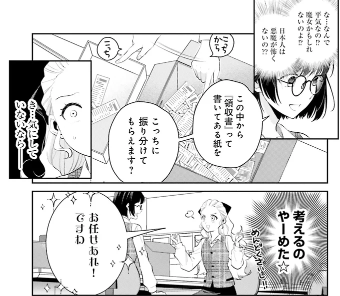 『オフィス勤めのマリー・アントワネット1』 15082552.webp