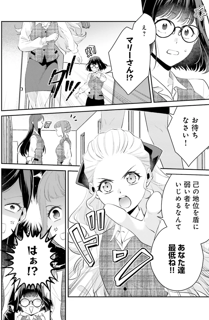 「あなた達 最低ね!」怖い先輩に宣戦布告...巻き込まれた指導係の運命は?/オフィス勤めのマリー・アントワネット 1 15082574.webp