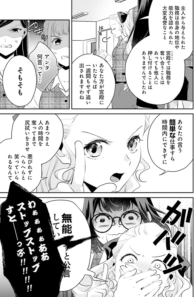 『オフィス勤めのマリー・アントワネット1』 15082575.webp