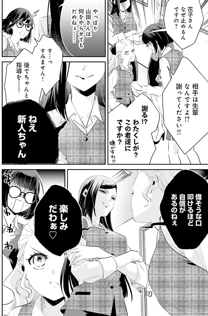 『オフィス勤めのマリー・アントワネット1』 15082576.webp