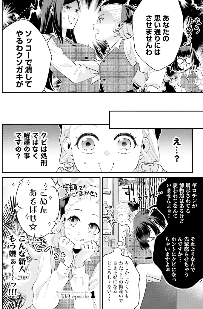 『オフィス勤めのマリー・アントワネット1』 15082578.webp