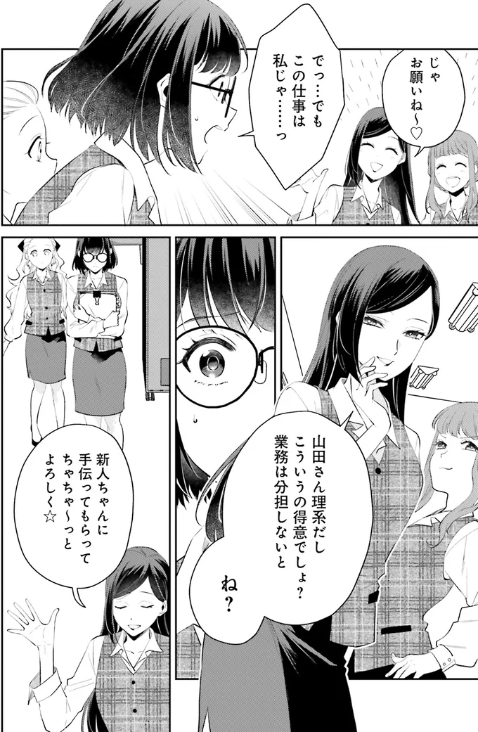 仕事を無茶ぶりされ断ったら「クビ」!? 現代日本の厳しさに驚愕!/オフィス勤めのマリー・アントワネット 1 15082587.webp