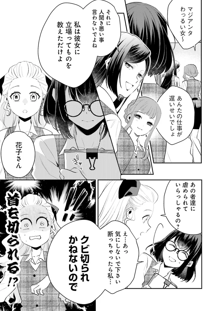 『オフィス勤めのマリー・アントワネット1』 15082588.webp