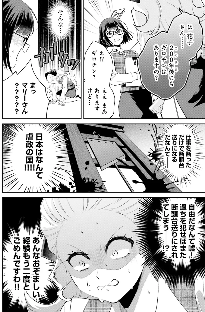 『オフィス勤めのマリー・アントワネット1』 15082589.webp