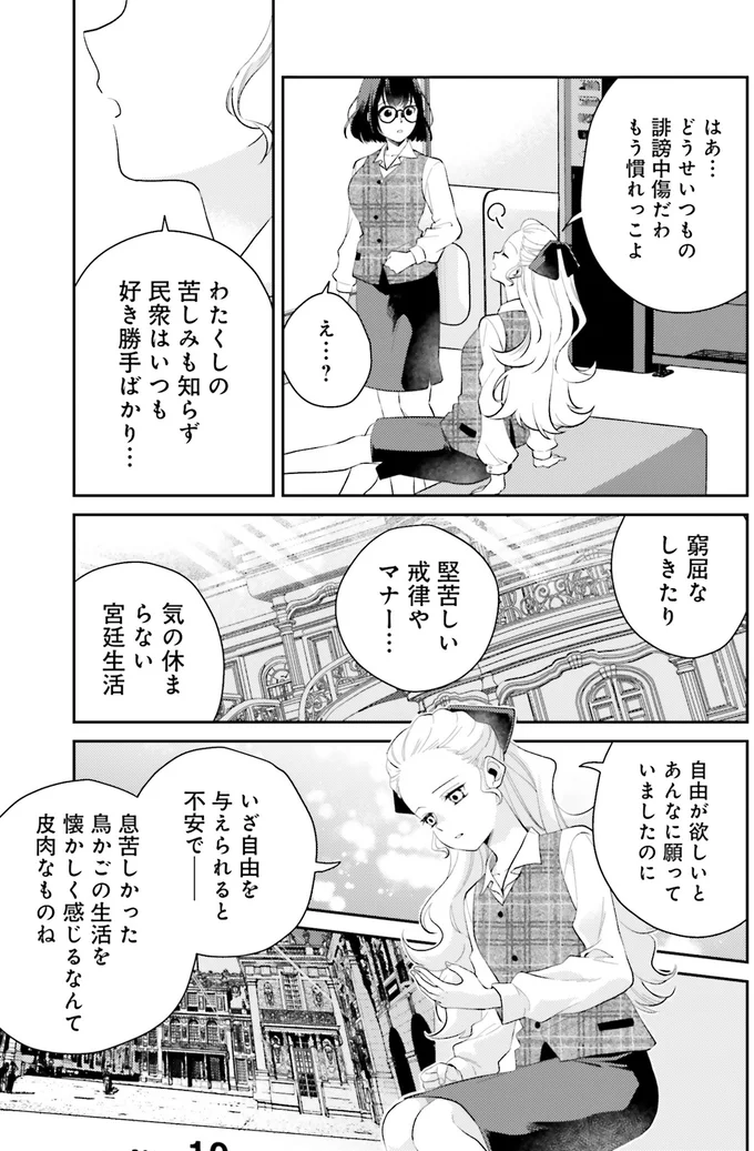 ブラック企業出身? アントワネットの言葉で先輩が誤解/オフィス勤めのマリー・アントワネット 1 15082600.webp