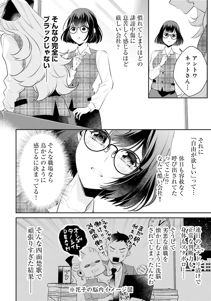 『オフィス勤めのマリー・アントワネット1』 15082601.webp