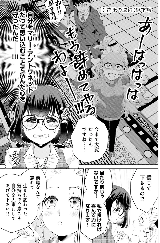 『オフィス勤めのマリー・アントワネット1』 15082602.webp