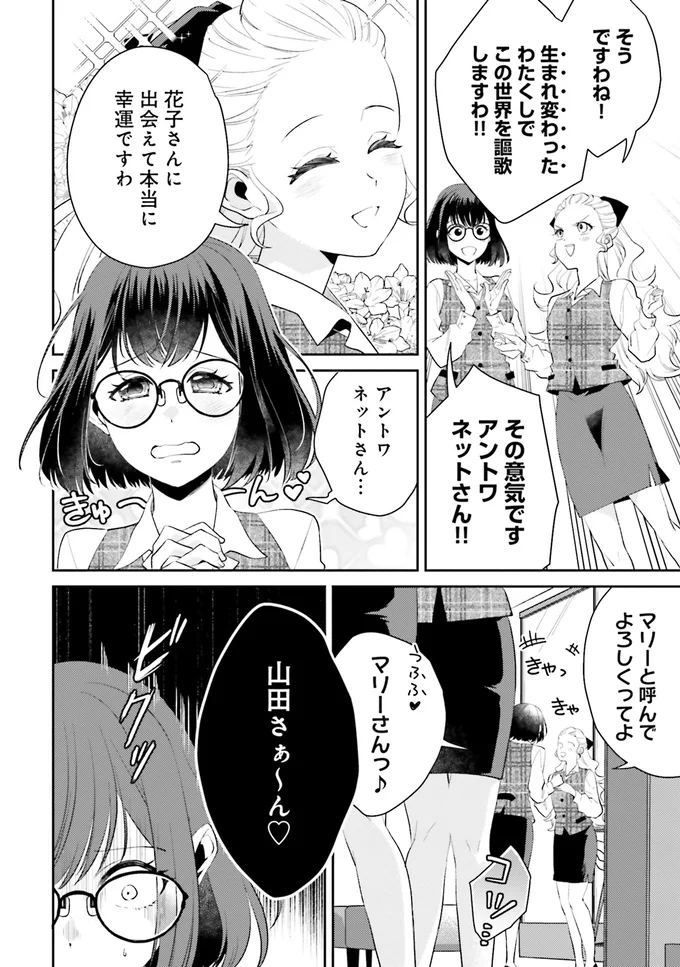 『オフィス勤めのマリー・アントワネット1』 15082603.webp