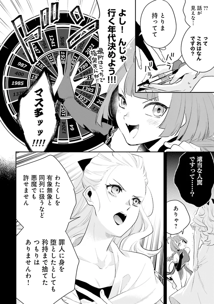 マリー・アントワネットが転生!? ルーレットが指した時代は／オフィス勤めのマリー・アントワネット 1 15082629.webp