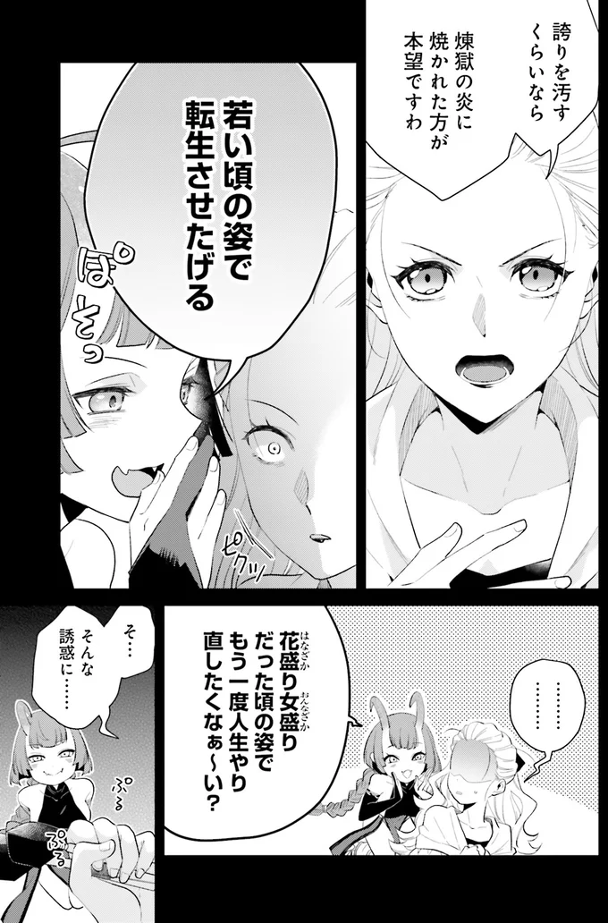 マリー・アントワネットが転生!? ルーレットが指した時代は／オフィス勤めのマリー・アントワネット 1 15082630.webp