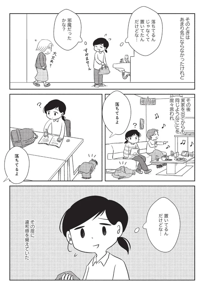 『なんで私が不倫の子 汚部屋の理由と東大の意味』 15083331.webp