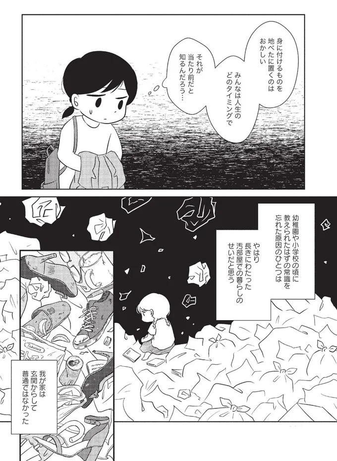 『なんで私が不倫の子 汚部屋の理由と東大の意味』 15083336.webp