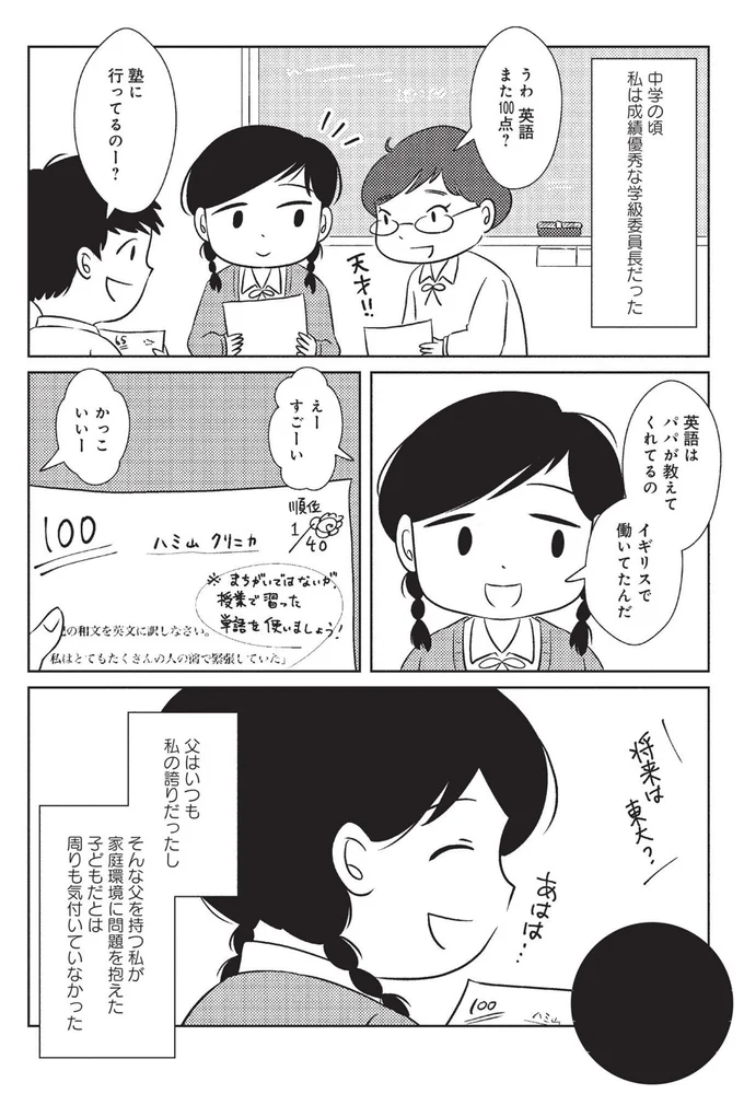 『なんで私が不倫の子 汚部屋の理由と東大の意味』 15083343.webp