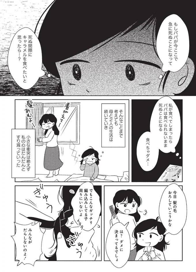 『なんで私が不倫の子 汚部屋の理由と東大の意味』 15083353.webp