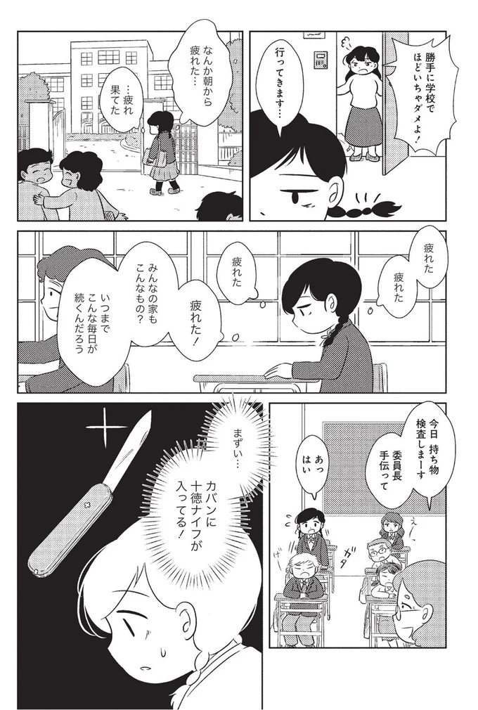 『なんで私が不倫の子 汚部屋の理由と東大の意味』 15083354.webp