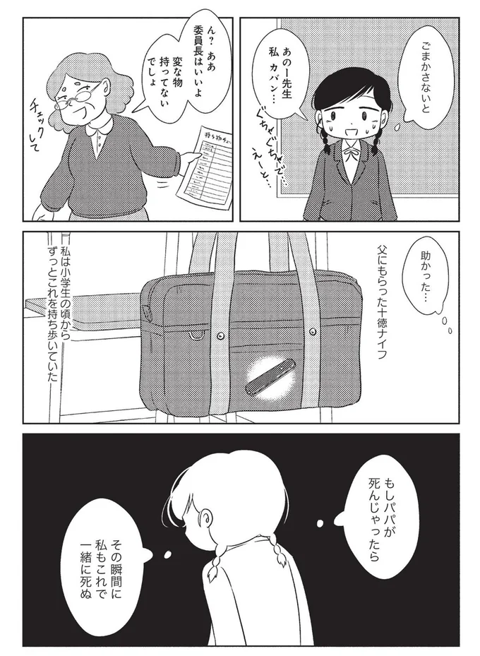 『なんで私が不倫の子 汚部屋の理由と東大の意味』 15083355.webp