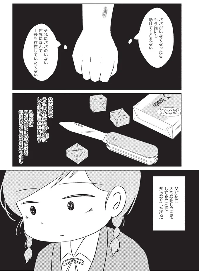 『なんで私が不倫の子 汚部屋の理由と東大の意味』 15083356.webp