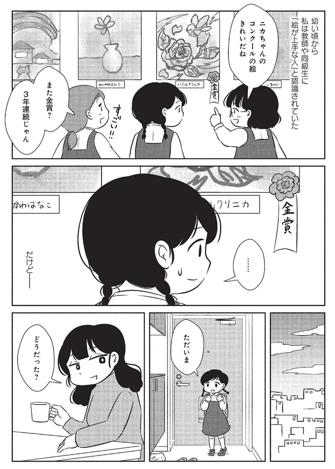 『なんで私が不倫の子 汚部屋の理由と東大の意味』 15083360.webp