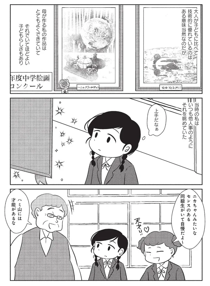 『なんで私が不倫の子 汚部屋の理由と東大の意味』 15083362.webp