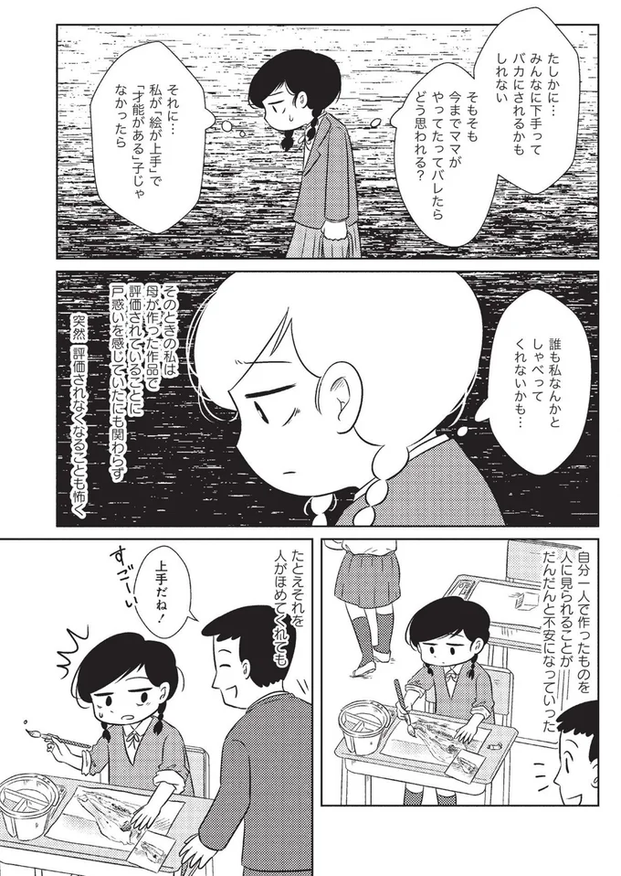 『なんで私が不倫の子 汚部屋の理由と東大の意味』 15083365.webp