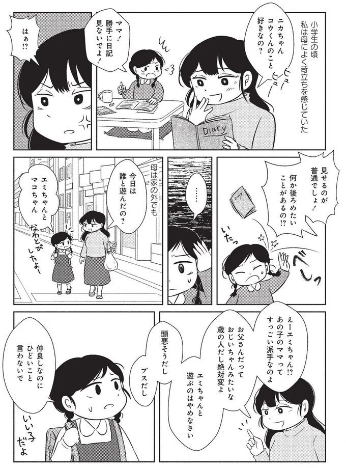 『なんで私が不倫の子 汚部屋の理由と東大の意味』 15083373.webp