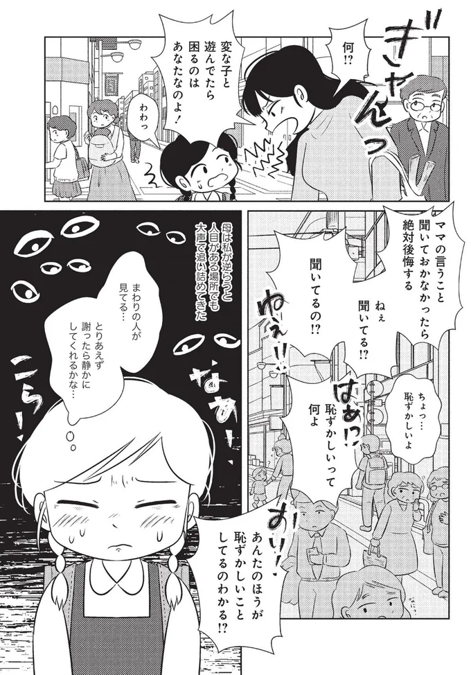 『なんで私が不倫の子 汚部屋の理由と東大の意味』 15083374.webp