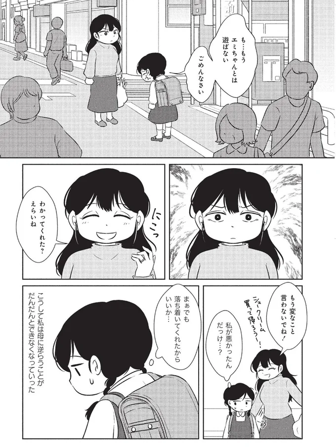 『なんで私が不倫の子 汚部屋の理由と東大の意味』 15083375.webp