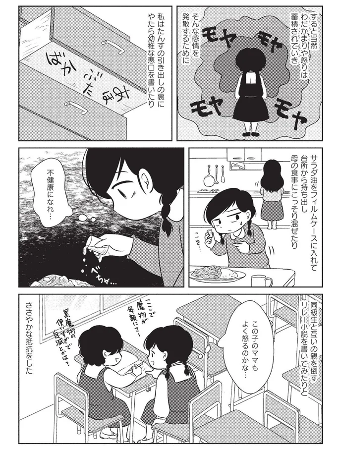 『なんで私が不倫の子 汚部屋の理由と東大の意味』 15083376.webp