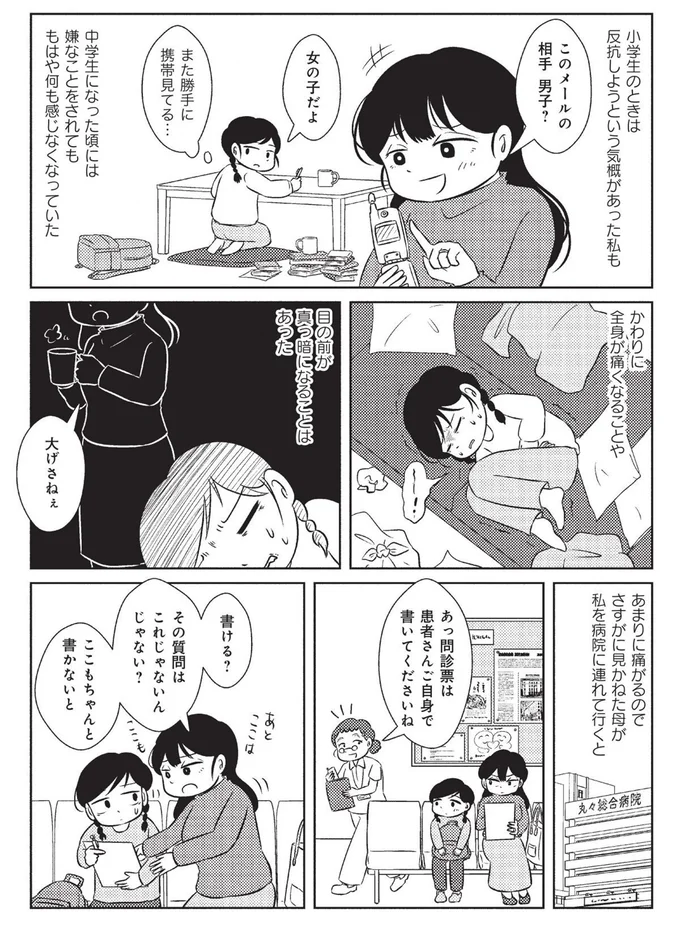 『なんで私が不倫の子 汚部屋の理由と東大の意味』 15083378.webp