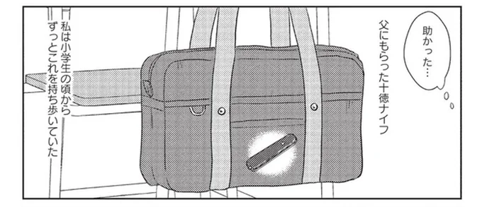 ゴミ屋敷の住人で優等生。そんな私が常にナイフを持ち歩いていた「理由」/なんで私が不倫の子