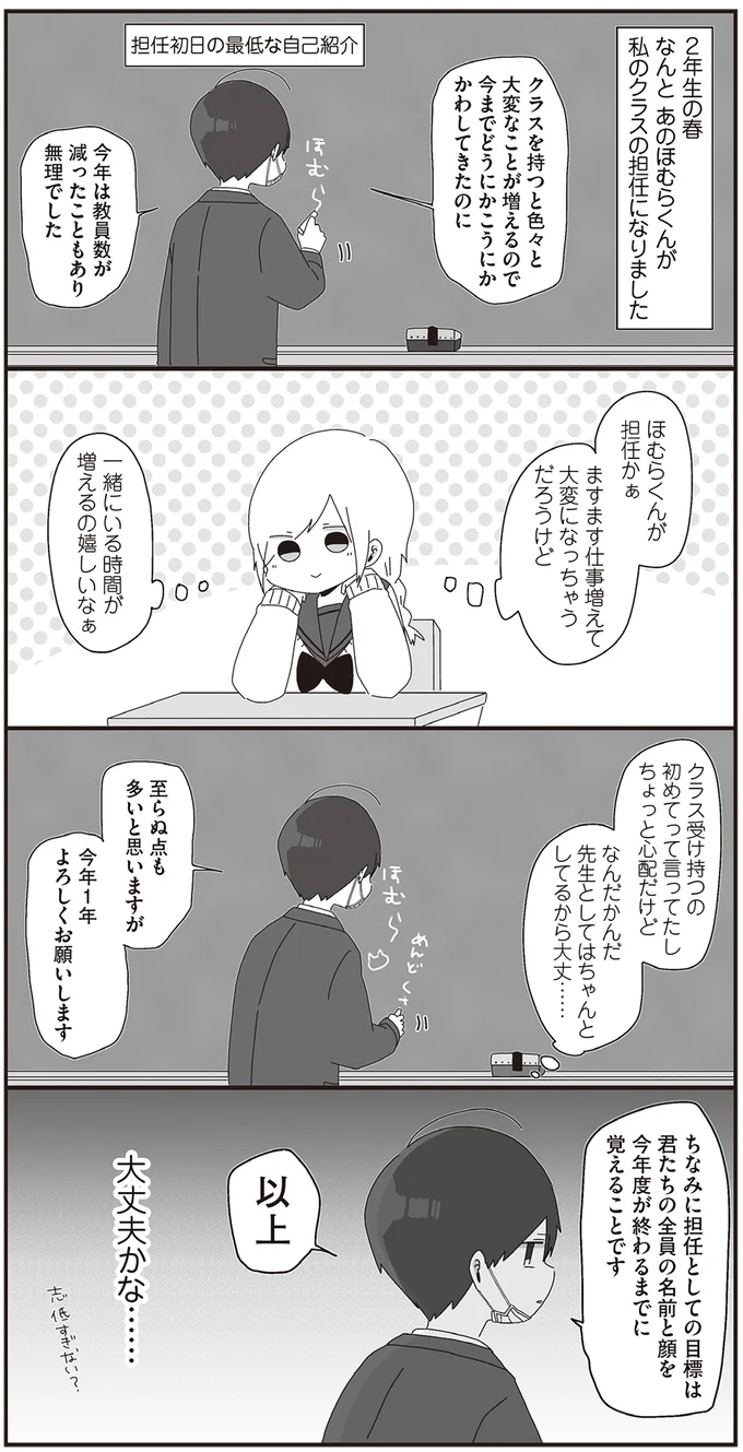「大丈夫かな...」担任になった生物の先生の「最低な挨拶」と「低い志」 /ほむら先生はたぶんモテない2 15093371.webp