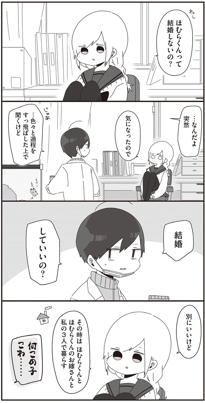 「他人の人生まで抱えきれるわけない」。大好きな生物の先生の結婚観/ほむら先生はたぶんモテない2 15093412.webp