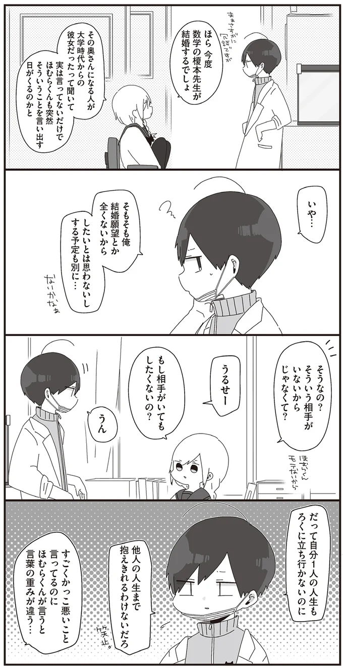 『ほむら先生はたぶんモテない』1～2 15093413.webp