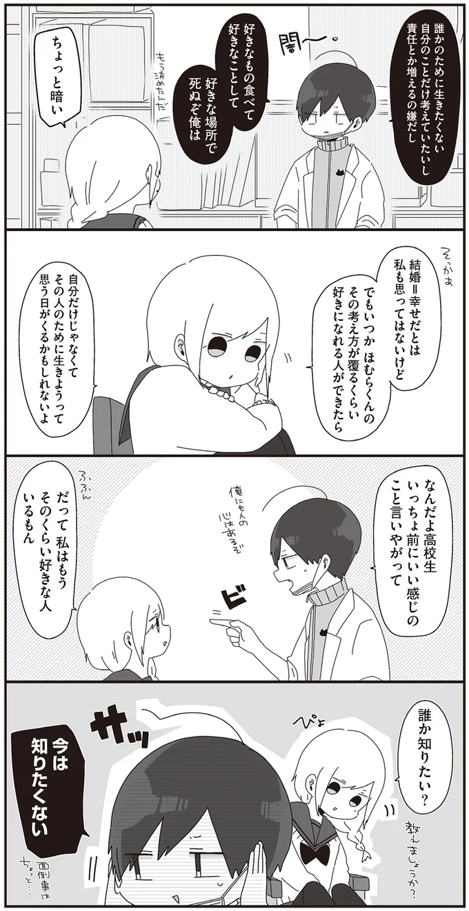 『ほむら先生はたぶんモテない』1～2 15093414.webp