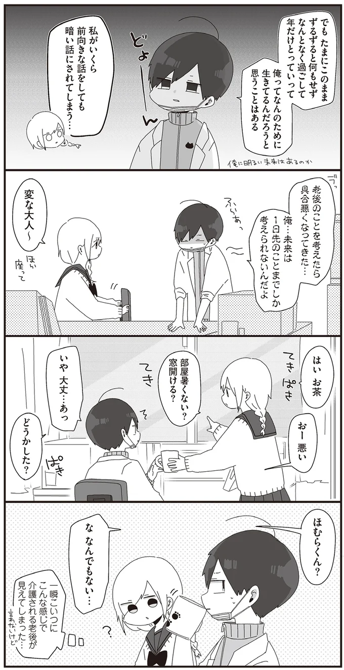 『ほむら先生はたぶんモテない』1～2 15093415.webp